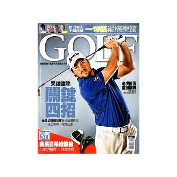 高爾夫雜誌中文版 5月號/2011 第85期