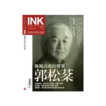 印刻文學生活誌 7月號/2011 第95期