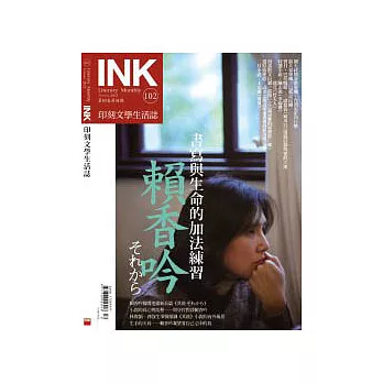 印刻文學生活誌 2月號/2012 第102期