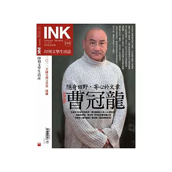 印刻文學生活誌 4月號/2012 第104期