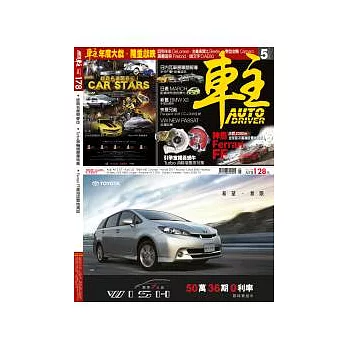 車主 5月號/2011 第178期