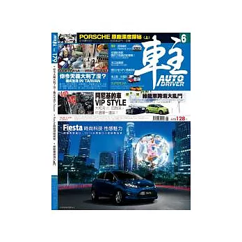 車主 6月號/2011 第179期