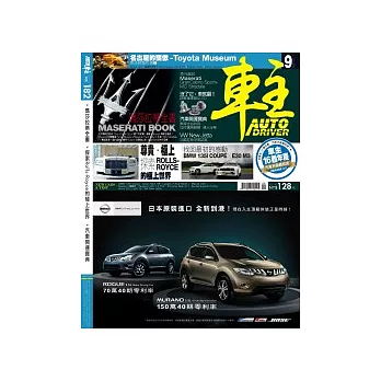 車主 9月號/2011 第182期