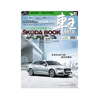 車主 10月號/2011 第183期