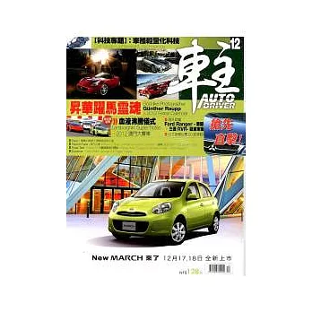 車主 12月號/2011 第185期