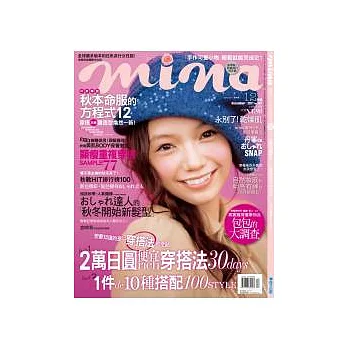 mina米娜時尚國際中文版 12月號/2011 第107期