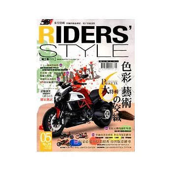 騎士風 5月號/2011 第73期