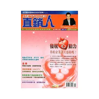 直銷人 11月號/2011 第89期