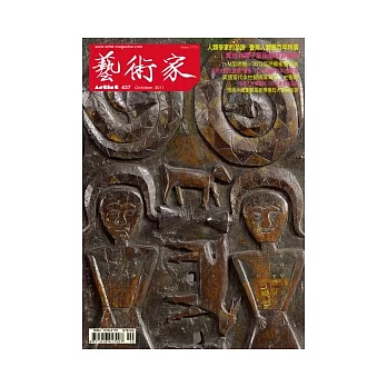藝術家 10月號/2011 第437期