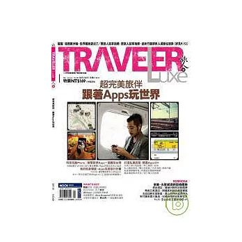 TRAVELER LUXE 旅人誌 1月號/2011 第68期