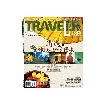 TRAVELER LUXE 旅人誌 9月號/2011 第76期