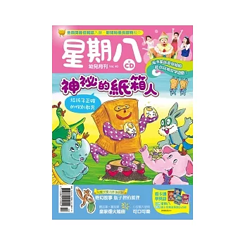 星期八幼兒月刊 10月號/2011 第40期