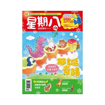 星期八幼兒月刊 12月號/2011 第42期