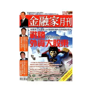 金融家 6月號/2011 第35期