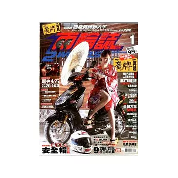 兩輪誌2 Wheels 1月號/2012 第40期