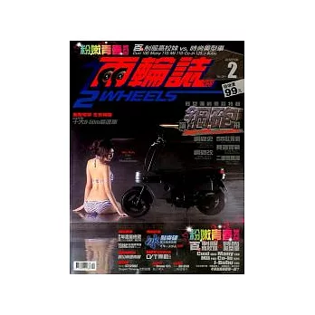 兩輪誌2 Wheels 2月號/2012 第41期