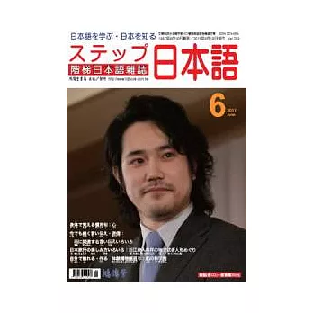 階梯日本語雜誌 6月號/2011 第289期