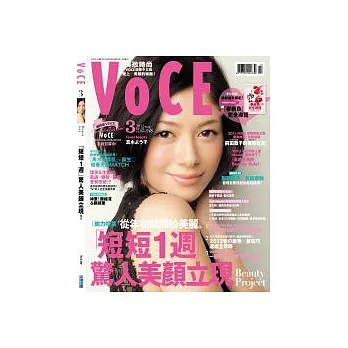 VoCE美妝時尚國際中文版 3月號/2012 第30期