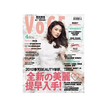 VoCE美妝時尚國際中文版 4月號/2012 第31期