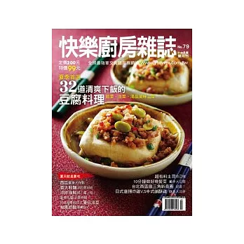 快樂廚房 7.8月號/2011 第79期