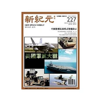 新紀元周刊 2011/6/9 第227期