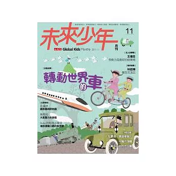 未來少年 11月號/2011 第11期