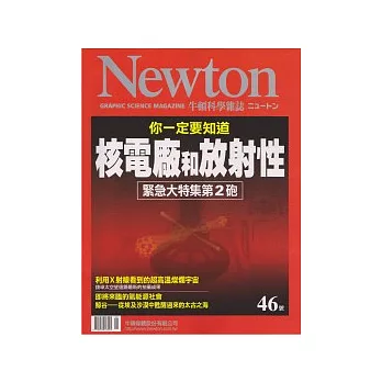 Newton牛頓科學雜誌 8月號/2011 第46期