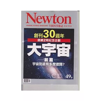 Newton牛頓科學雜誌 11月號/2011 第49期