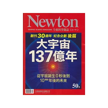 Newton牛頓科學雜誌 12月號/2011 第50期