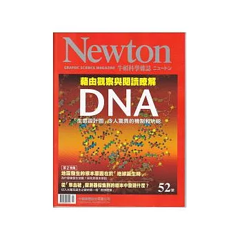 Newton牛頓科學雜誌 2月號/2012 第52期