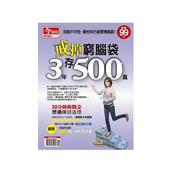 今周理財贏家 3年存500萬/2011 第13期