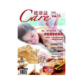 CARE健康誌 11月號/2011 第16期