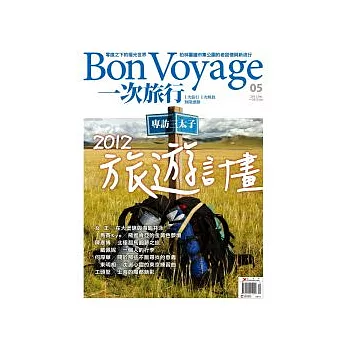 BonVoyage一次旅行 12月號/2011 第5期