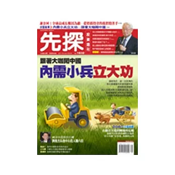 先探投資週刊 2011/7/29 第1632期