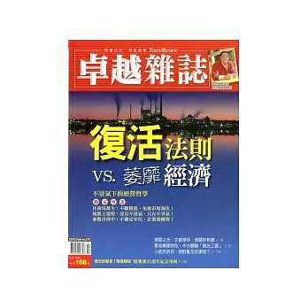 卓越雜誌 2月號/2012 第313期