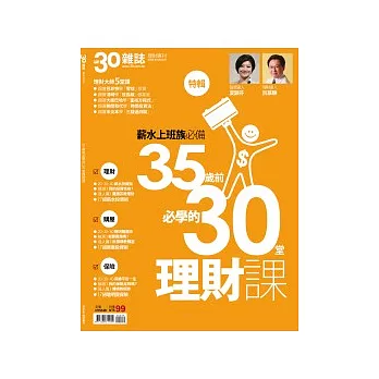 30雜誌：套書精選 特刊