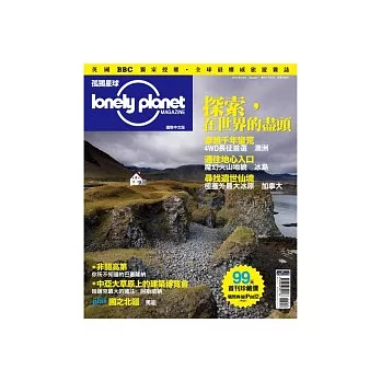 孤獨星球Lonely Planet 8.9月號/2011 第1期