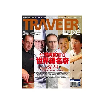 旅人誌75期+Mix Style全罩式耳機 特刊