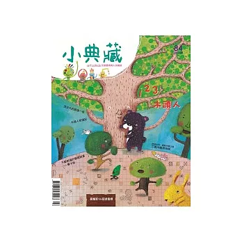 小典藏8月號＋海賊王喬巴造型涼爽急凍包 特刊