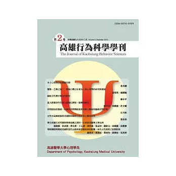 高雄行為科學學刊 2012 第2卷