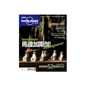 孤獨星球Lonely Planet 2月號/2012 第4期