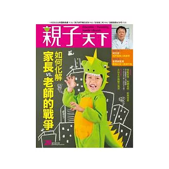 親子天下29期+讓孩子安心做自己 特刊