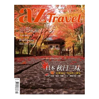 az旅遊生活 11月號/2012 第117期