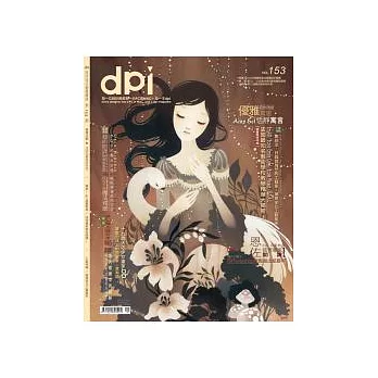 dpi 設計流行創意雜誌 1月號/2012 第153期