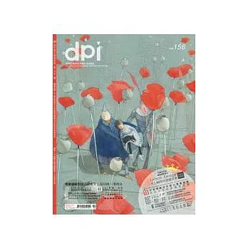 dpi 設計流行創意雜誌 4月號/2012 第156期