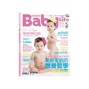 育兒生活 5月號/2012 第264期