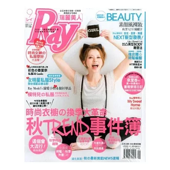 Ray國際中文版 9月號/2012 第115期