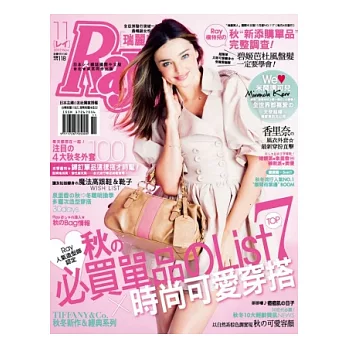 Ray國際中文版 11月號/2012 第117期