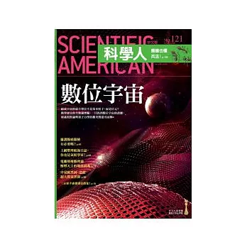 科學人 3月號/2012 第121期