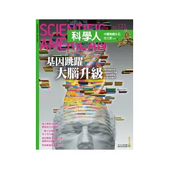 科學人 5月號/2012 第123期